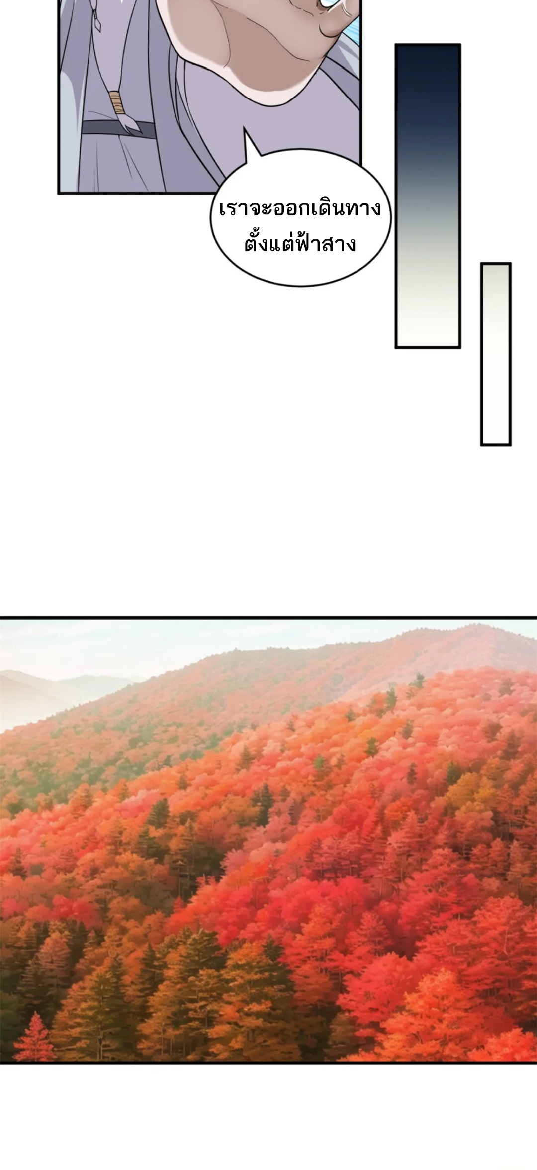 โคตรเทพร้านสัตว์อสูร ตอนที่ 136 หน้า 16