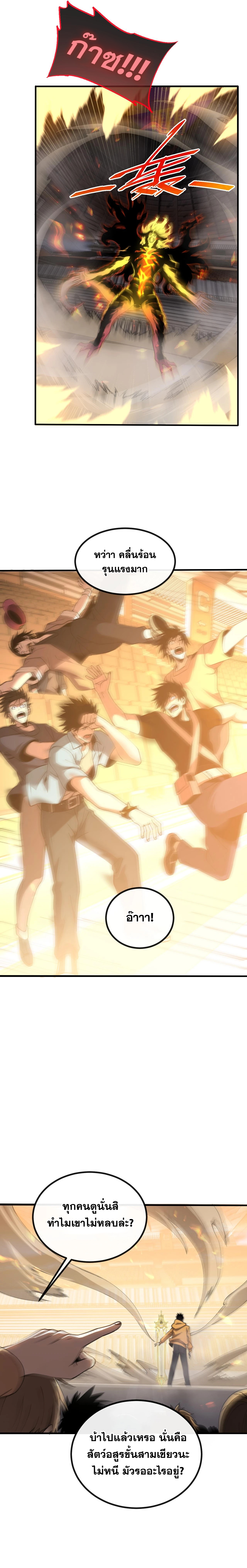 ปรามาสแห่งเทพ ตอนที่ 8 หน้า 2