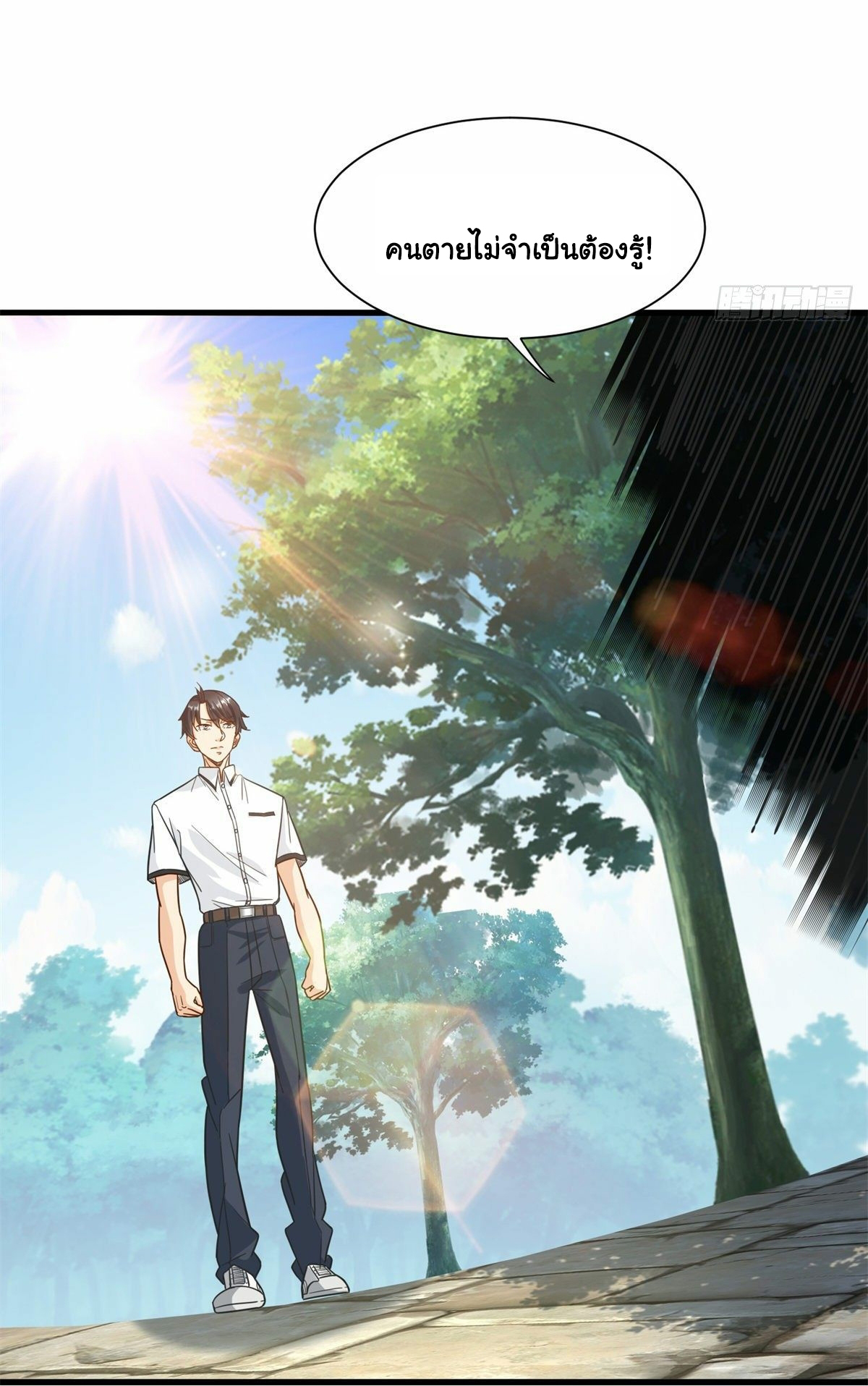 The new best all-rounder  ผู้แข็งแกร่งรอบด้าน ตอนที่ 55 หน้า 32