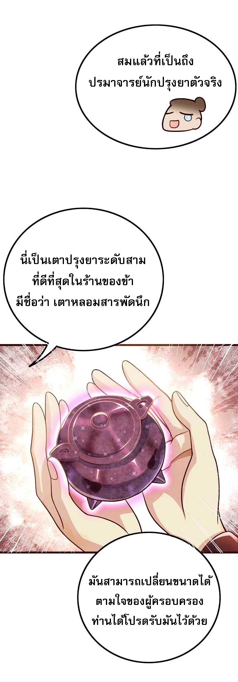 |.การหวนคืนราชันย์เทพสวรรค์ (จบแล้ว) ตอนที่ 5 หน้า 21