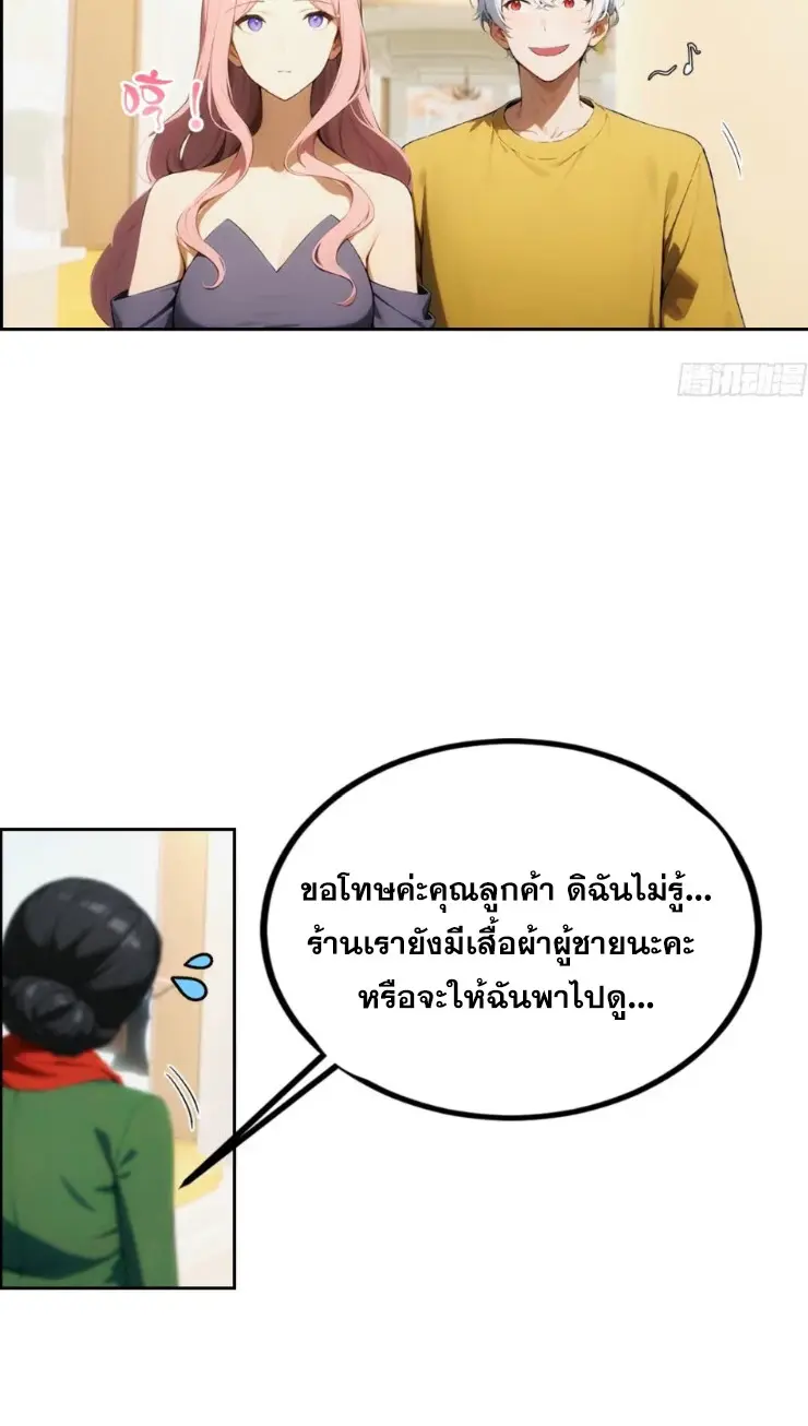 ระบบพลิกชีวิต: ฉันปั่นค่าความชอบของเทพธิดาจนเต็มปรอท! ตอนที่ 4 หน้า 26