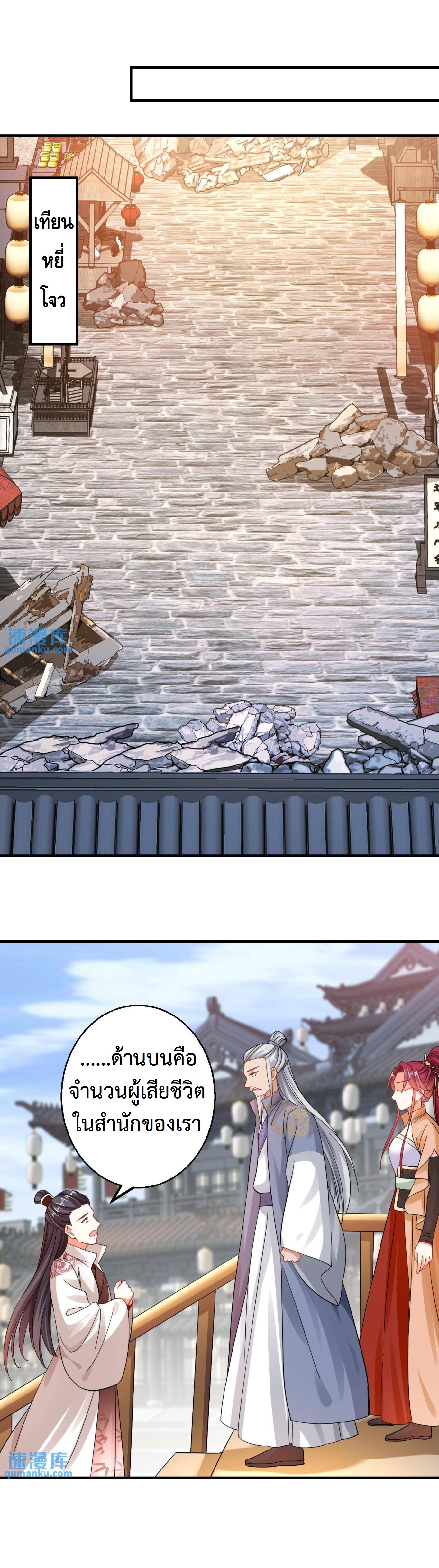 ปีศาจที่ไร้เทียมทานในโลก ตอนที่ 182 หน้า 4