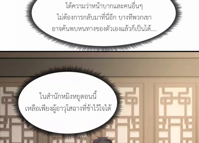 Chaos Alchemist (วิบัติการณ์เทพเซียนโอสถ) ตอนที่ 151 หน้า 28