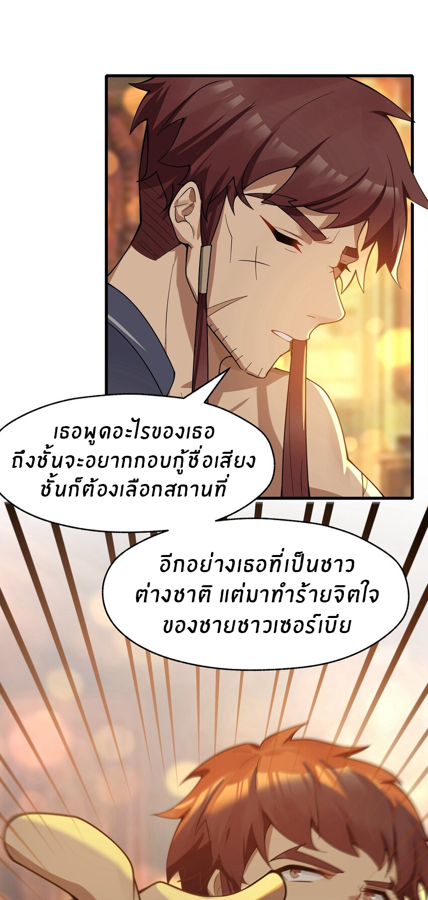 Purifying the world begins with bathing ตอนที่ 21 หน้า 13