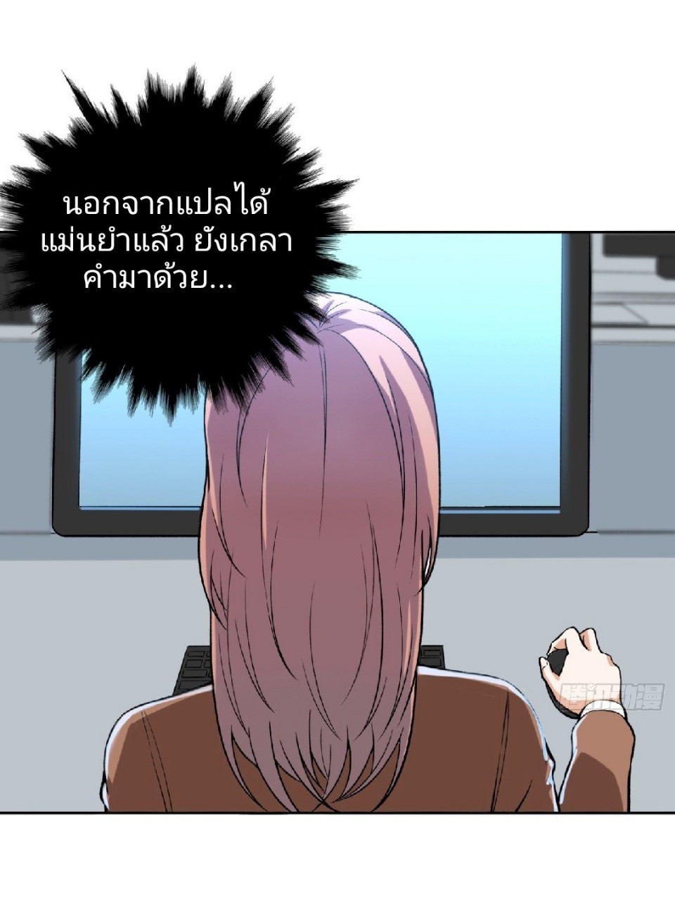ยอดคนอัจฉริยะ ซุปเปอร์ไวรัสกลายพันธุ์ ตอนที่ 34 หน้า 30