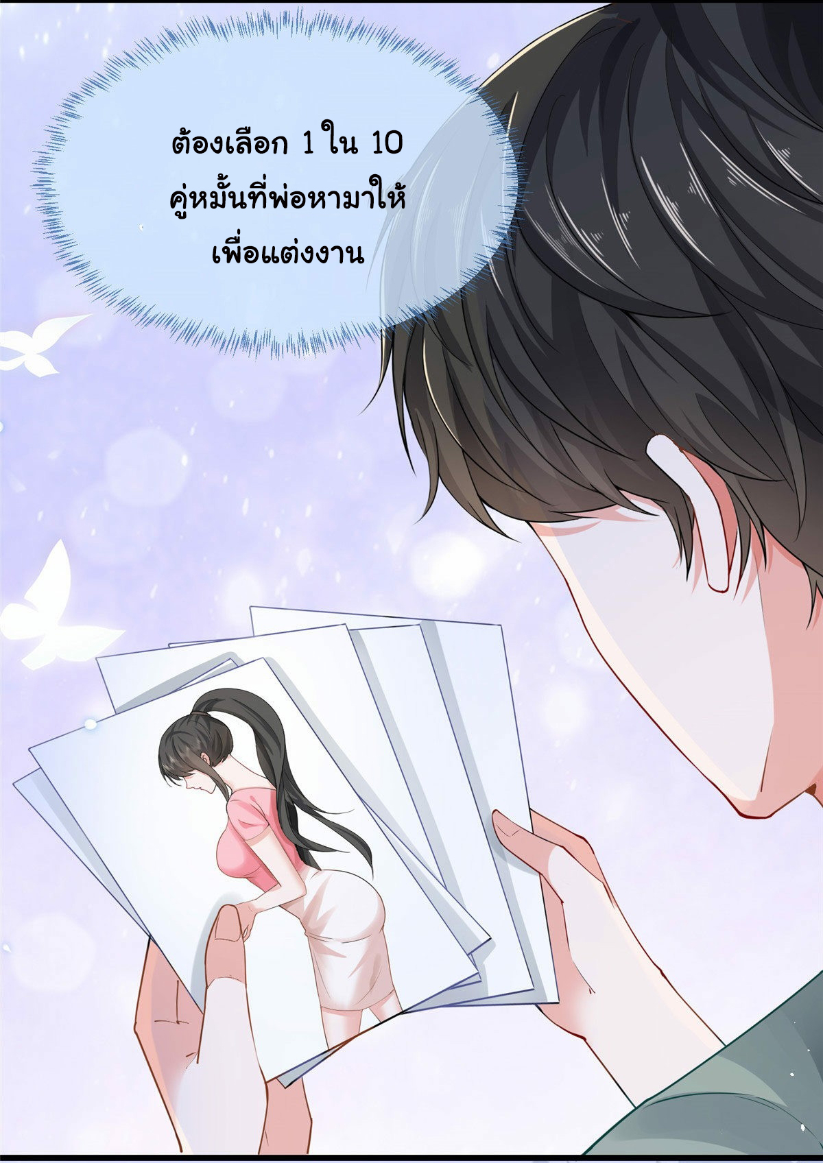 ถูกพ่อบังคับให้ต้องเลือก 1/10 เทพธิดามาแต่งงานด้วย ตอนที่ 2 หน้า 10