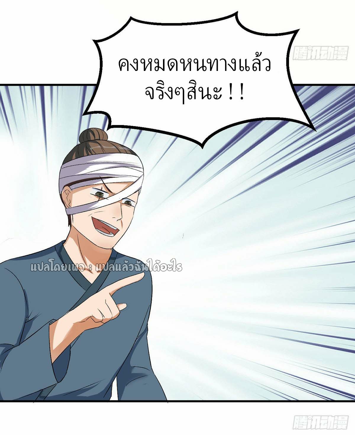 เกิดใหม่ทั้งทีมีเงินแค่เหรีญเดียว ตอนที่ 17 หน้า 22