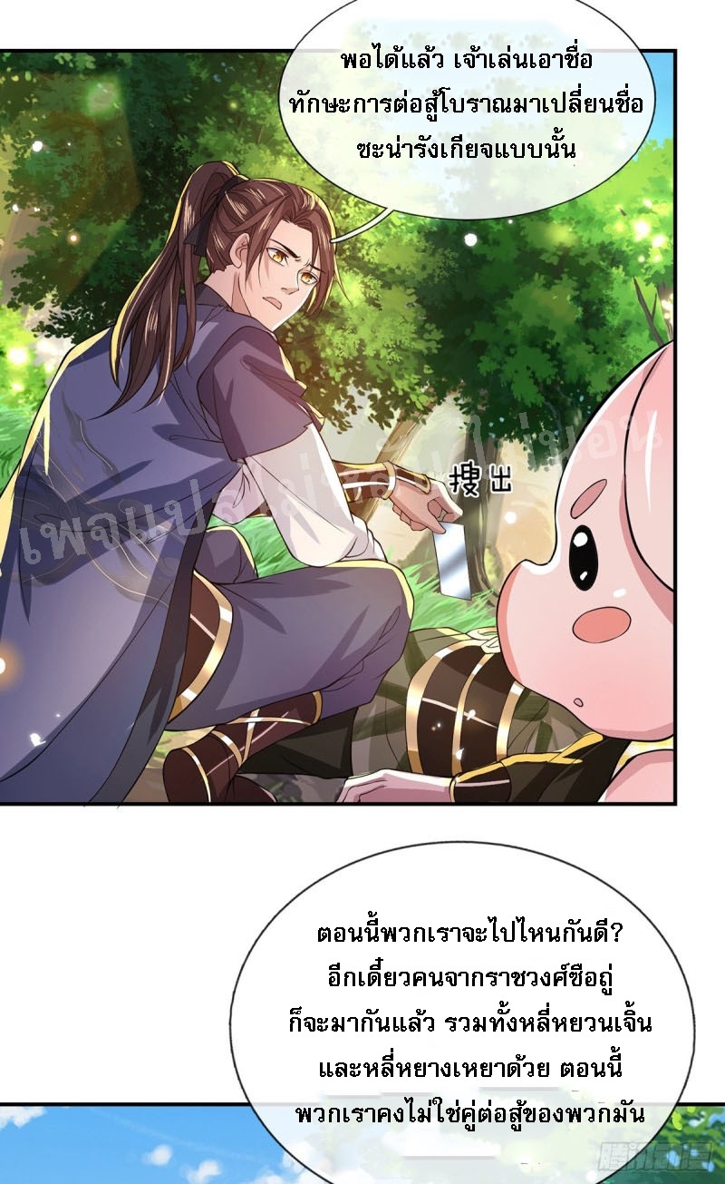 ราชันย์เทพยุทธ์มังกรผงาดฟ้า ตอนที่ 19 หน้า 4