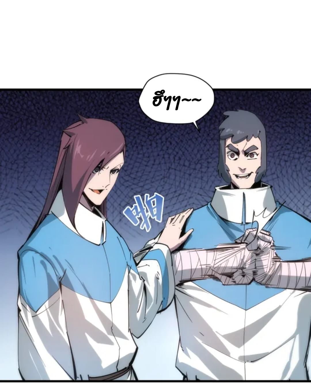 จักรพรรดิ์สูงสุดนิรันดร์ ตอนที่ 3 หน้า 62