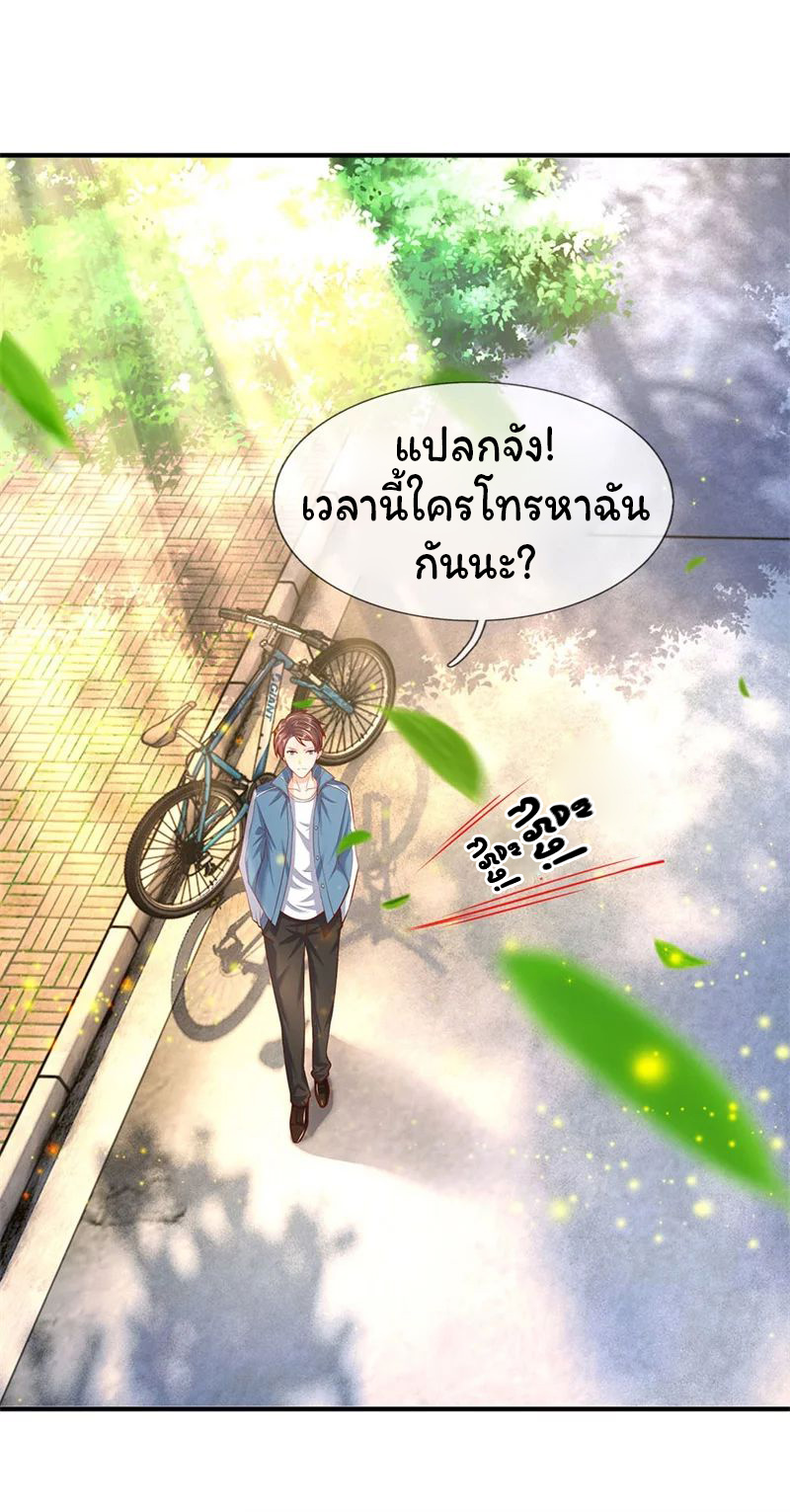 ราชาเทพนิรันดร์ (Eternal god king) ตอนที่ 45 หน้า 20