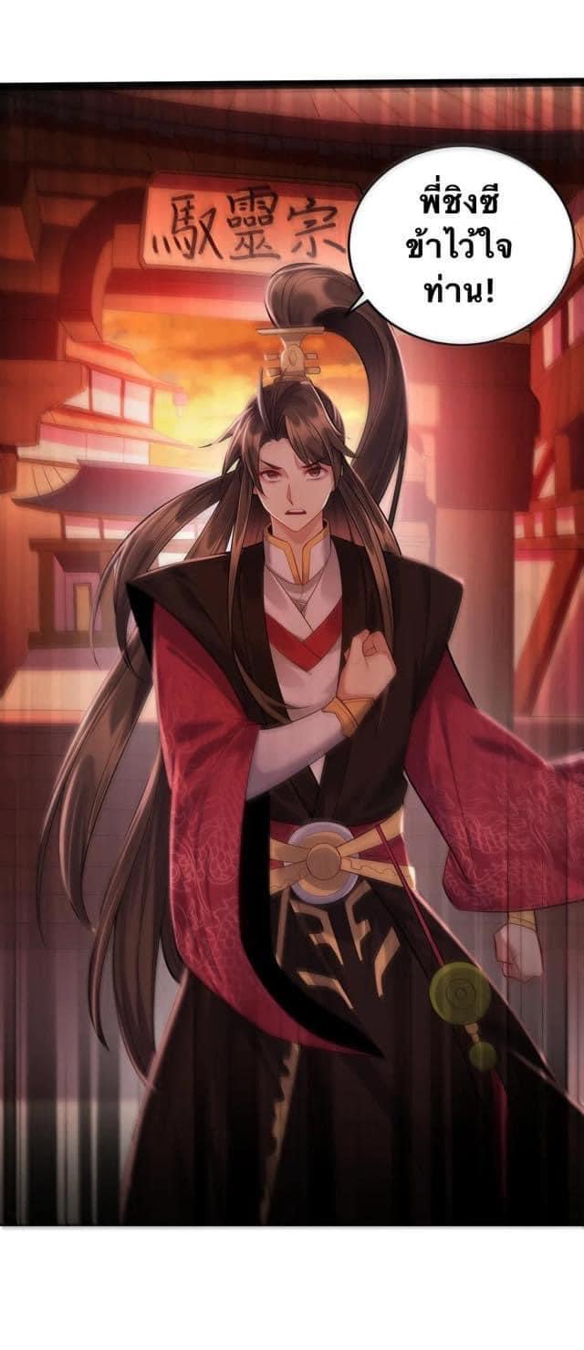 เทพวายร้ายกลับชาติมาเกิดใหม่ ตอนที่ 17 หน้า 22