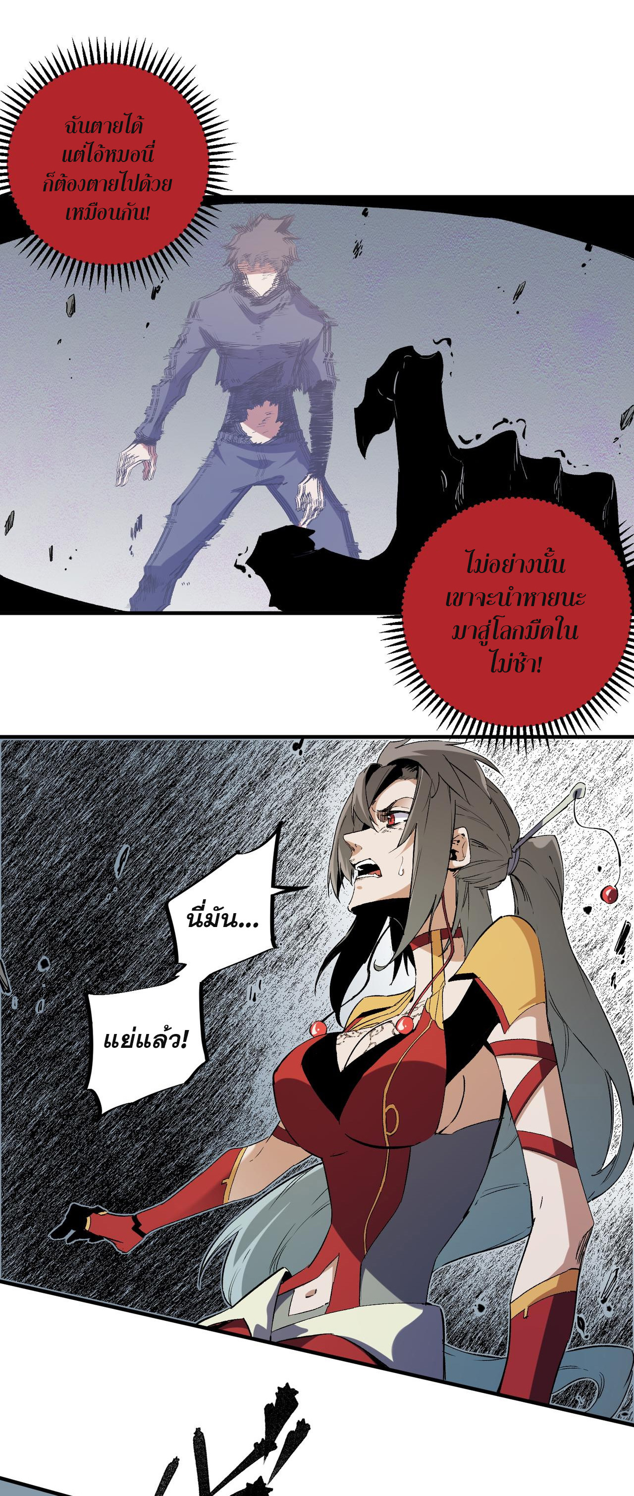 ฉันคือผู้เล่นไร้อาชีพที่สังหารเหล่าเทพ ตอนที่ 77 หน้า 15