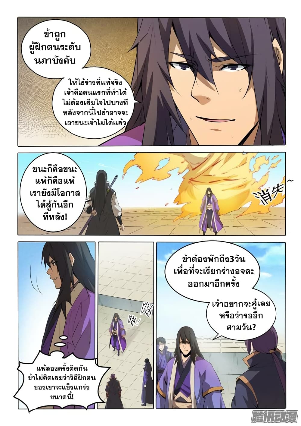 Apotheosis – การยกระดับสู่สถานะของพระเจ้า ตอนที่ 76 หน้า 19