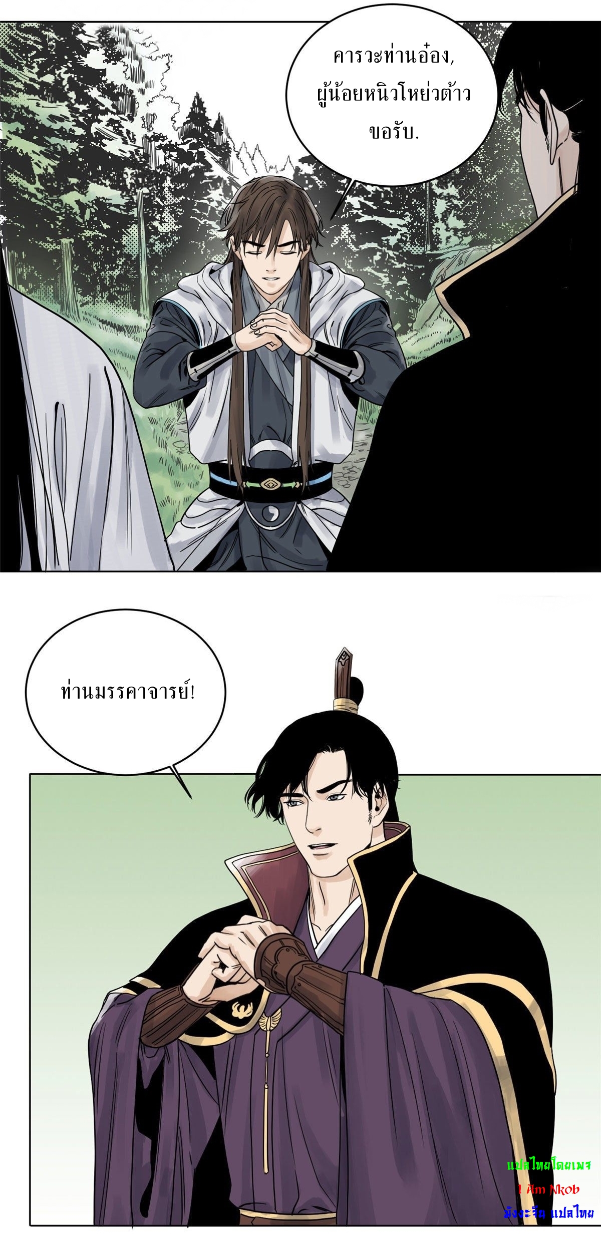 Dao Jun จ้าวแห่งมรรคา ตอนที่ 12 หน้า 4