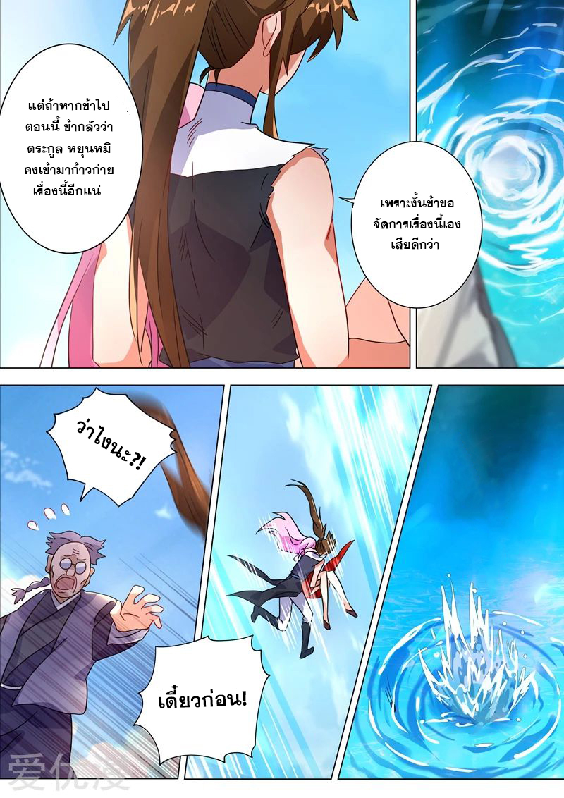 ดาบวิญญาณราชัน spirit sword sovereign ตอนที่ 221 หน้า 12