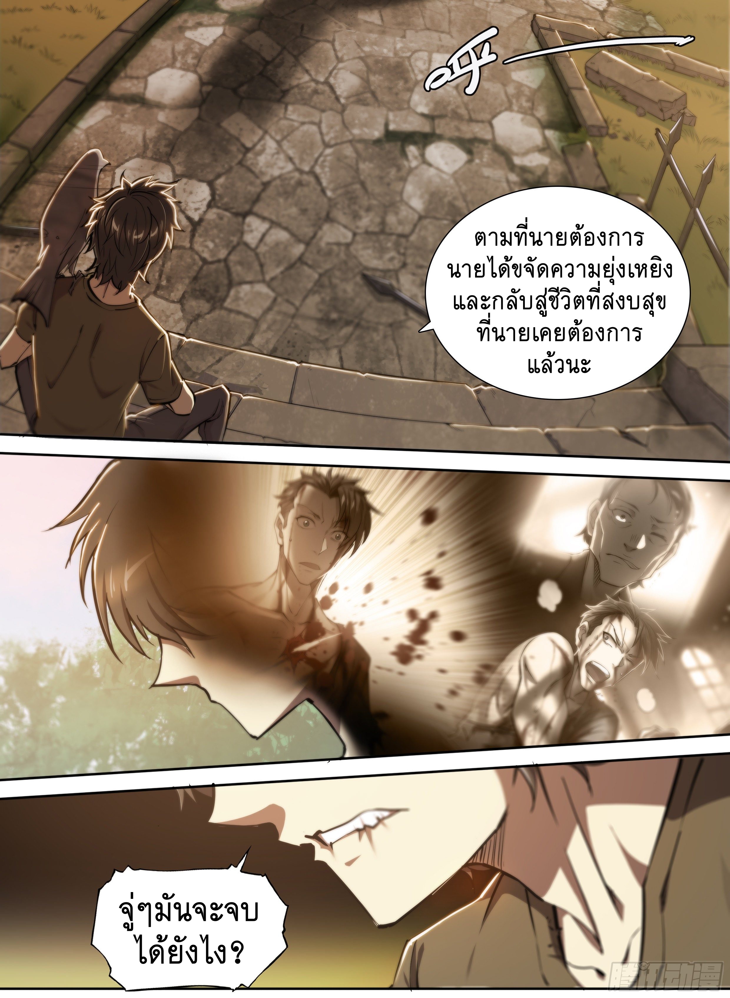 Apocalypse Forecast ตอนที่ 38 หน้า 23