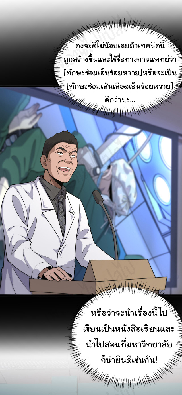 สุดยอดระบบของหมอหลิงหรัน ตอนที่ 92 หน้า 4