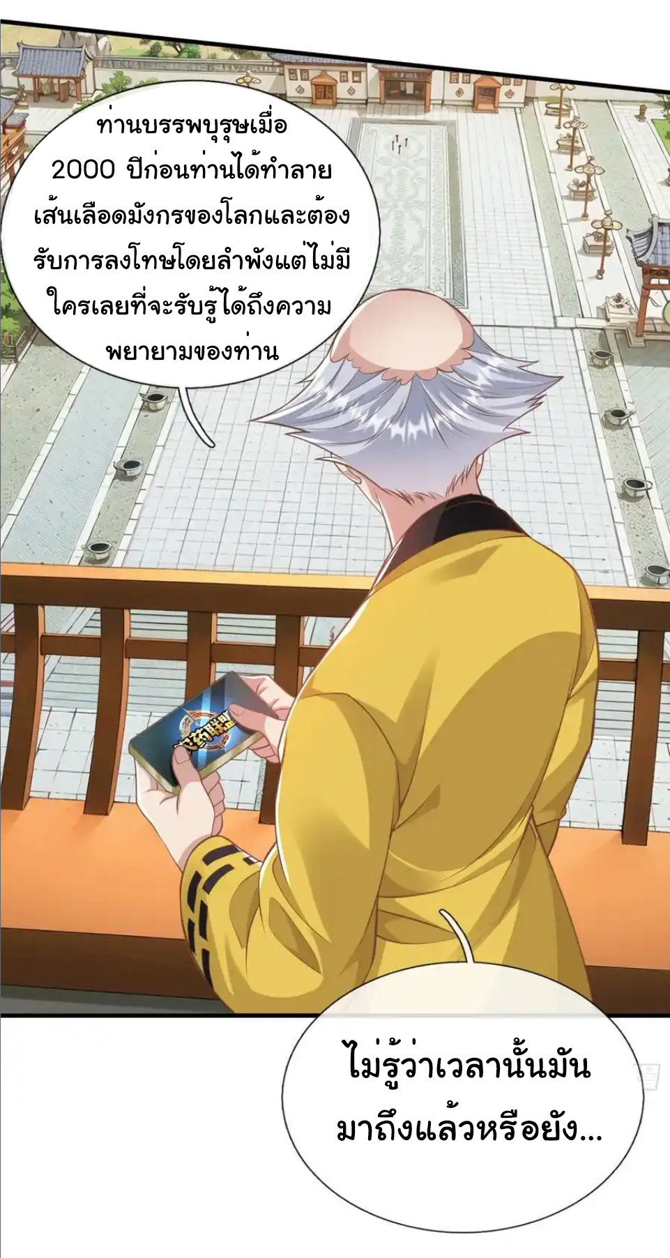 The god of war is reborn to avenge ตอนที่ 40 หน้า 34