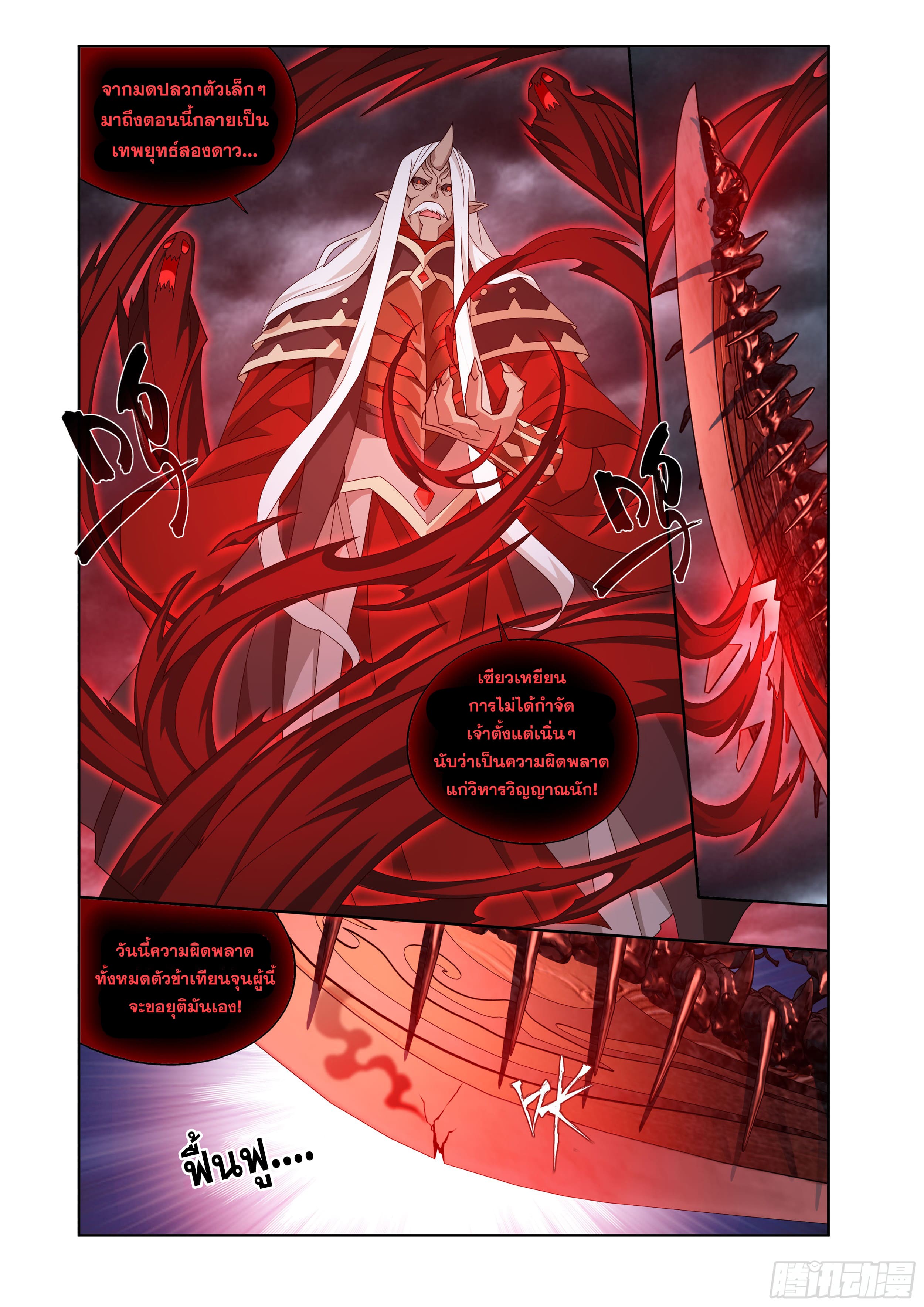 Doupo Cangqiong (ชนจีน) ตอนที่ 114 หน้า 20