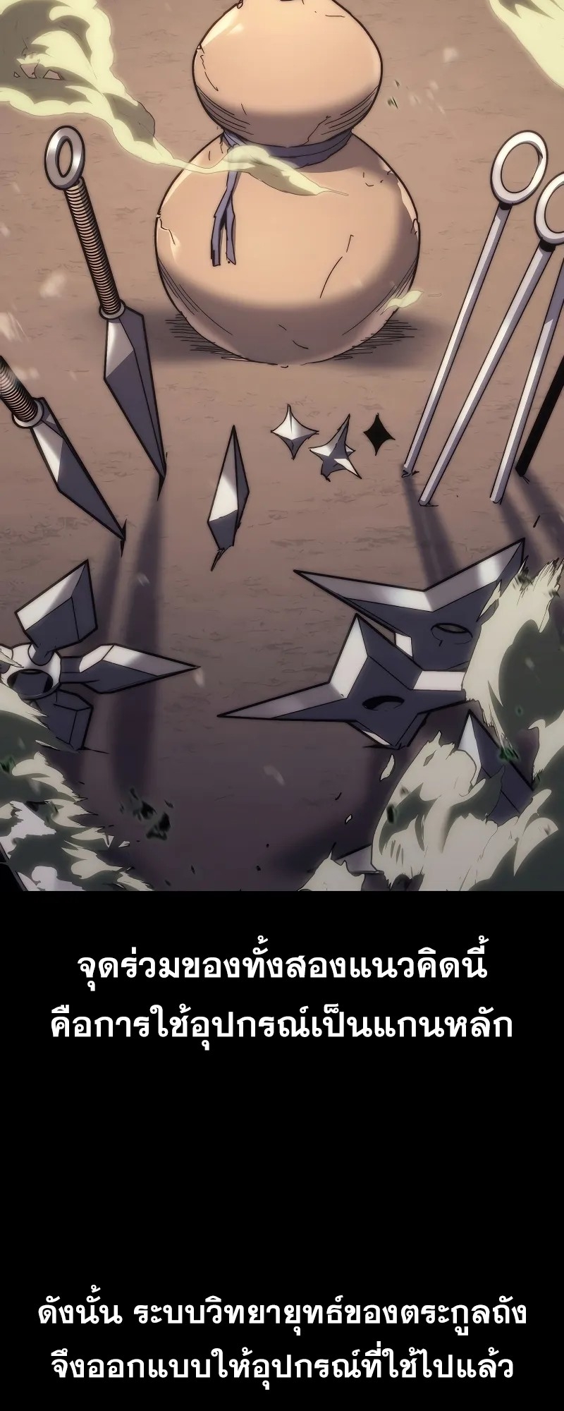 ตำนานการจุติใหม่ของเทพมาร ตอนที่ 5 หน้า 35