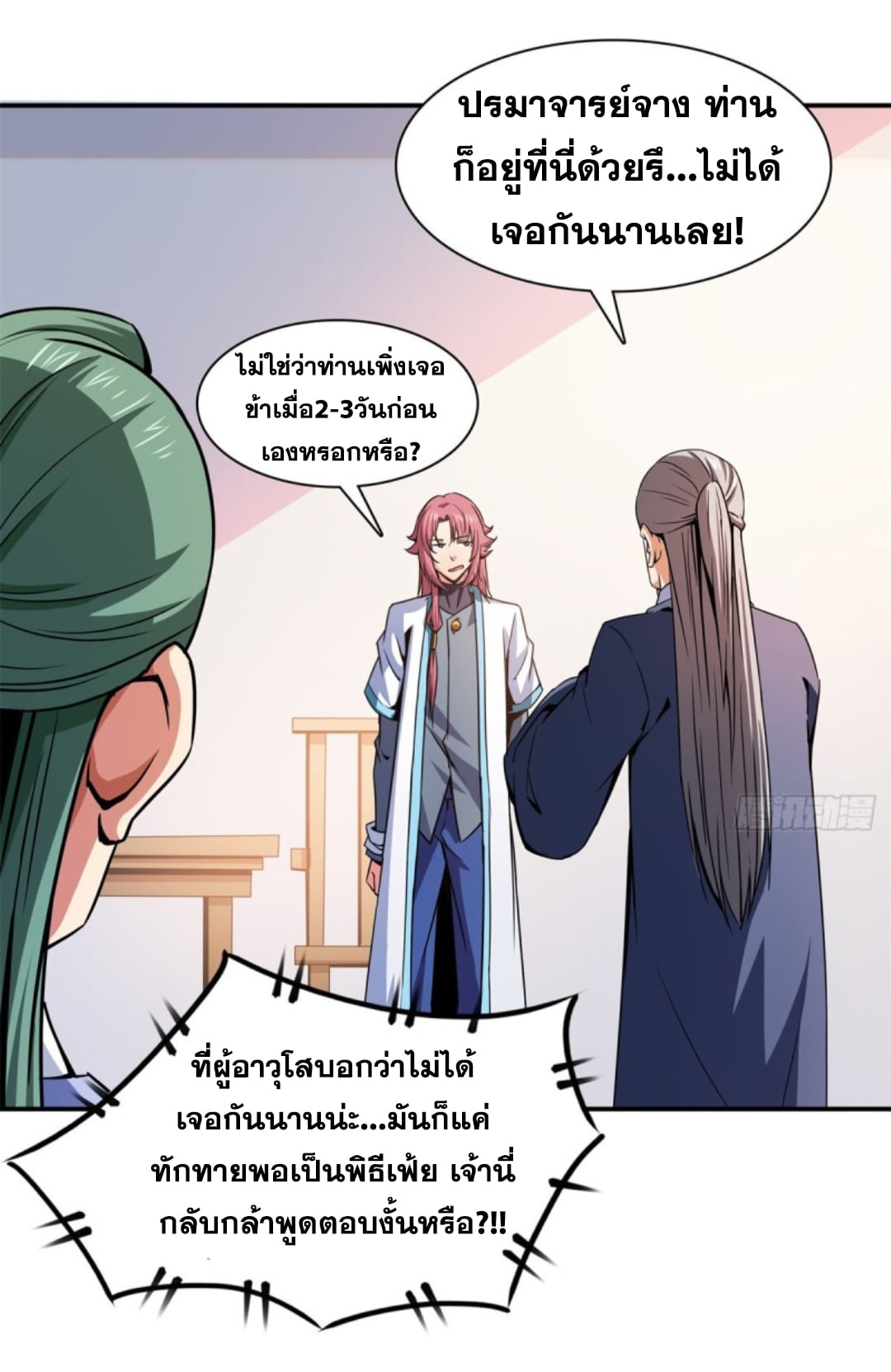 Library Of Heaven's Path ตอนที่ 118 หน้า 3