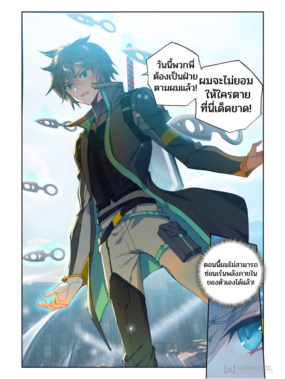 Swallowed star ศึกล้างดวงดาว ตอนที่ 56 หน้า 8