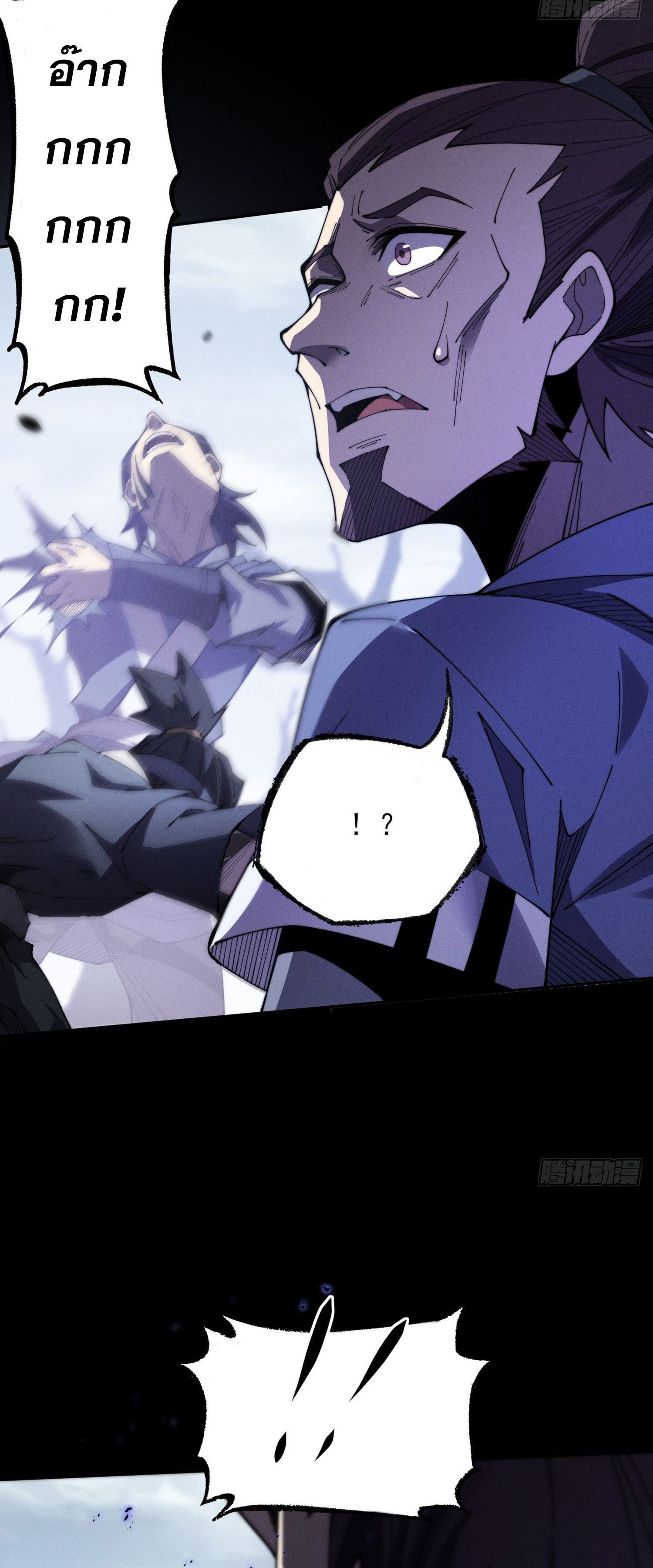 วิถีเซียนนอกรีต ตอนที่ 9 หน้า 26