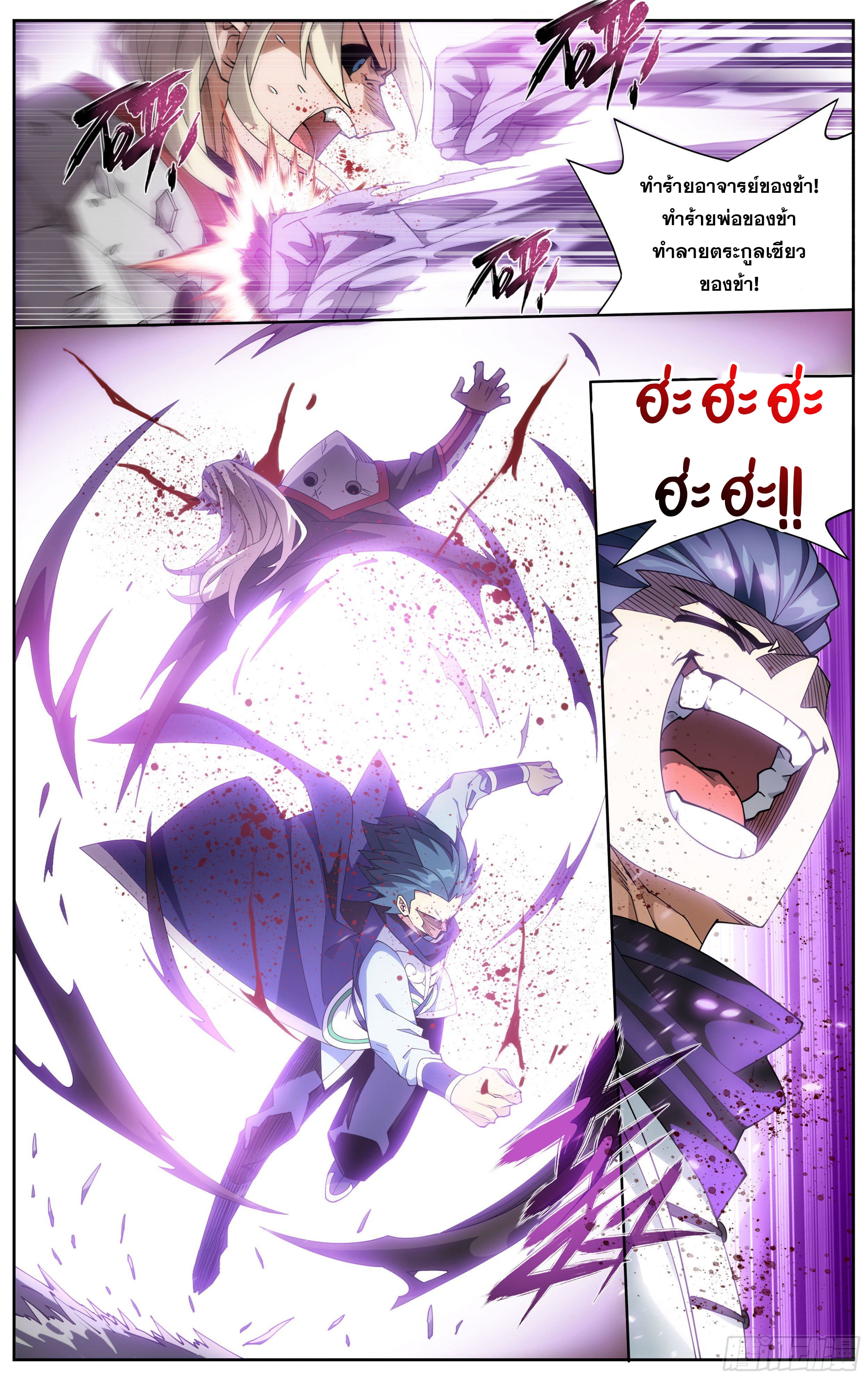 Doupo Cangqiong (ชนจีน) ตอนที่ 80 หน้า 4