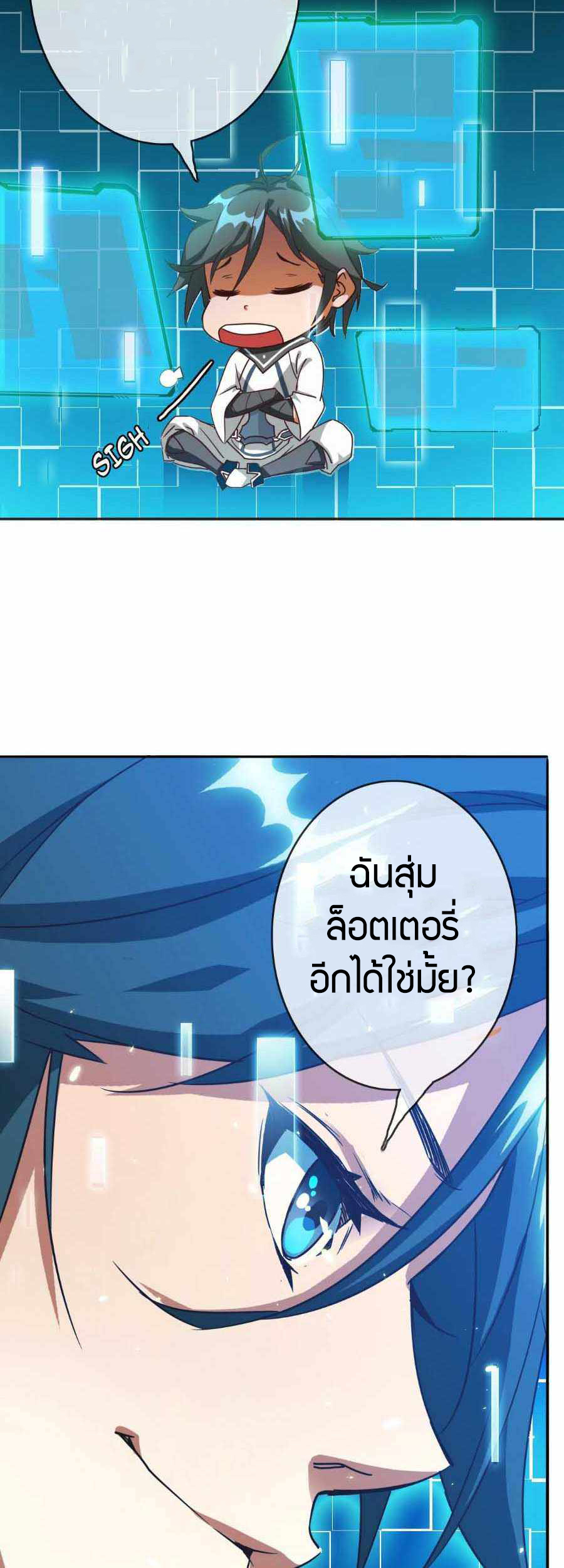 Crazy Leveling System ตอนที่ 4 หน้า 40