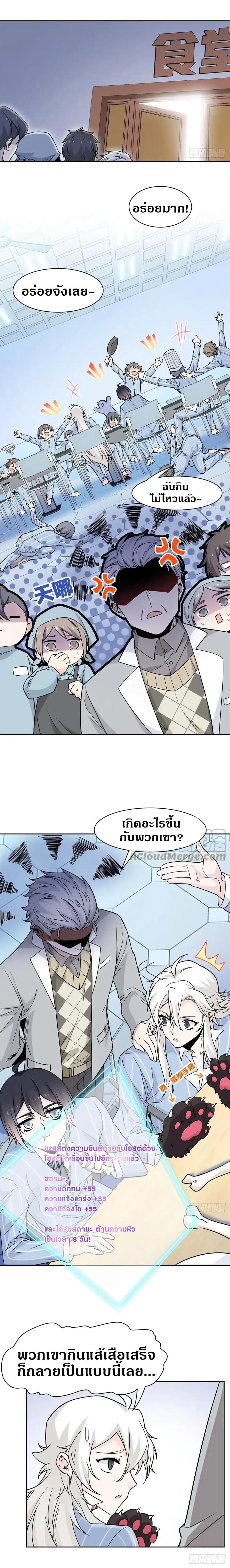 ชายผู้แข็งแกร่งที่ออกมาจากโรงพยาบาลจิตเวช ตอนที่ 63 หน้า 7