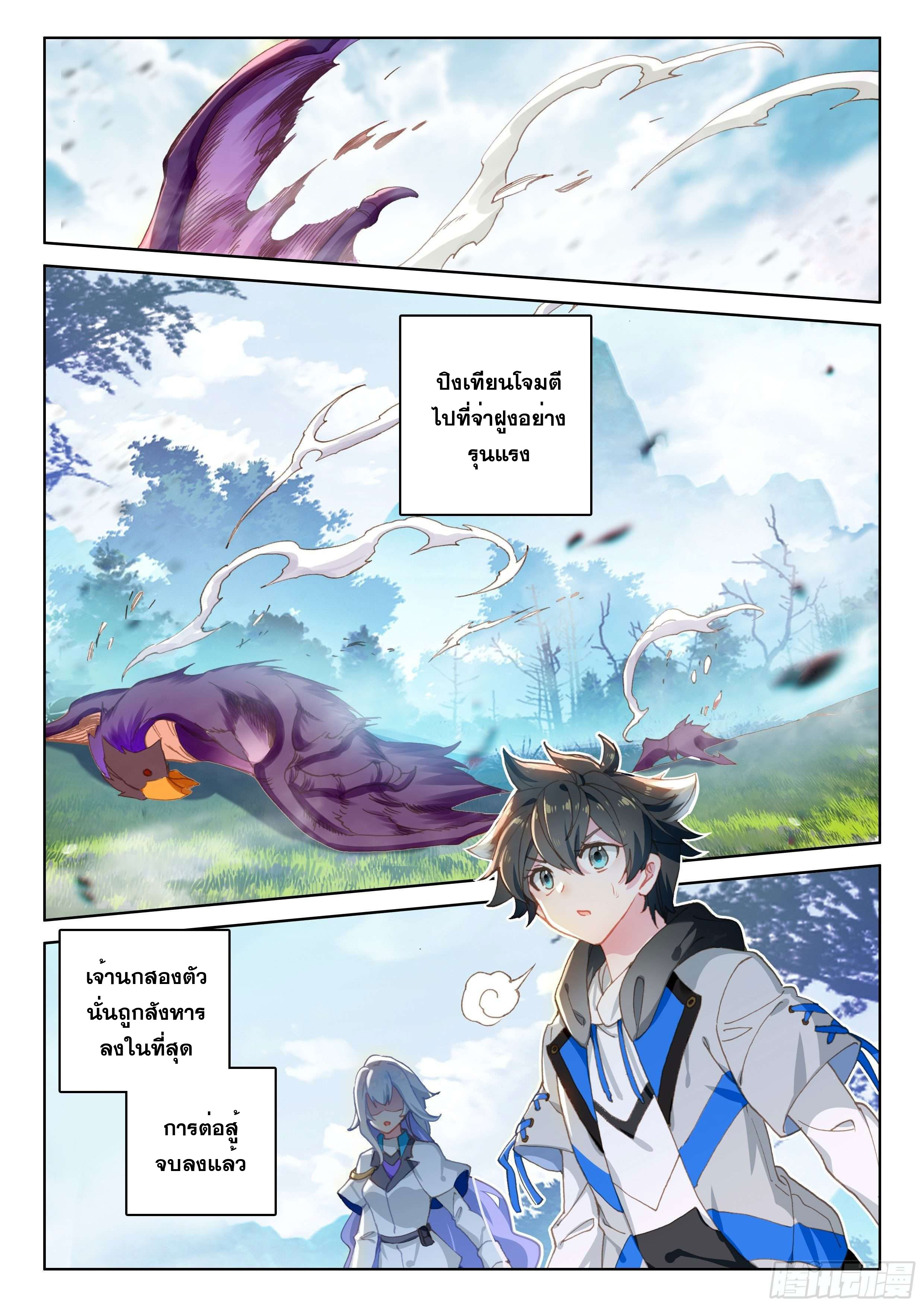 Soul Land IV – The Ultimate Combat มหาศึกการต่อสู้ ตอนที่ 52 หน้า 12