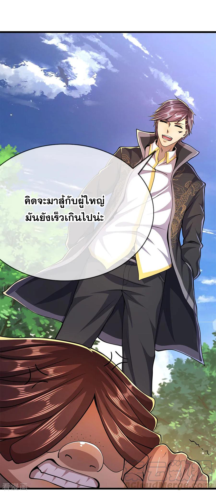 มหาเทพเซียนหมอ ตอนที่ 177 หน้า 13