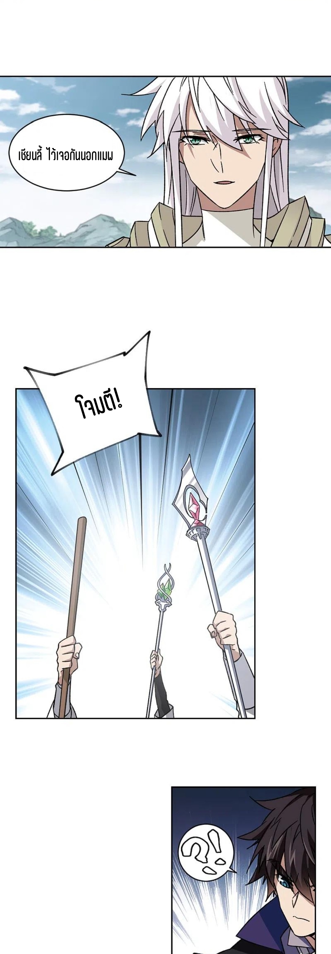 จอมเวทย์กังฟู ตอนที่ 116 หน้า 2