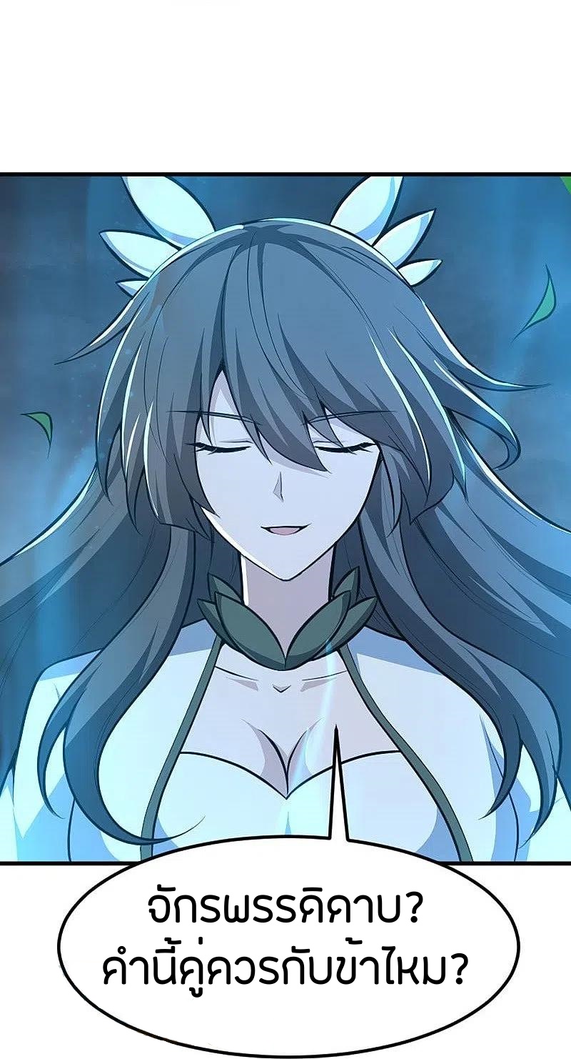 One Sword Reigns Supreme ตอนที่ 150 หน้า 22