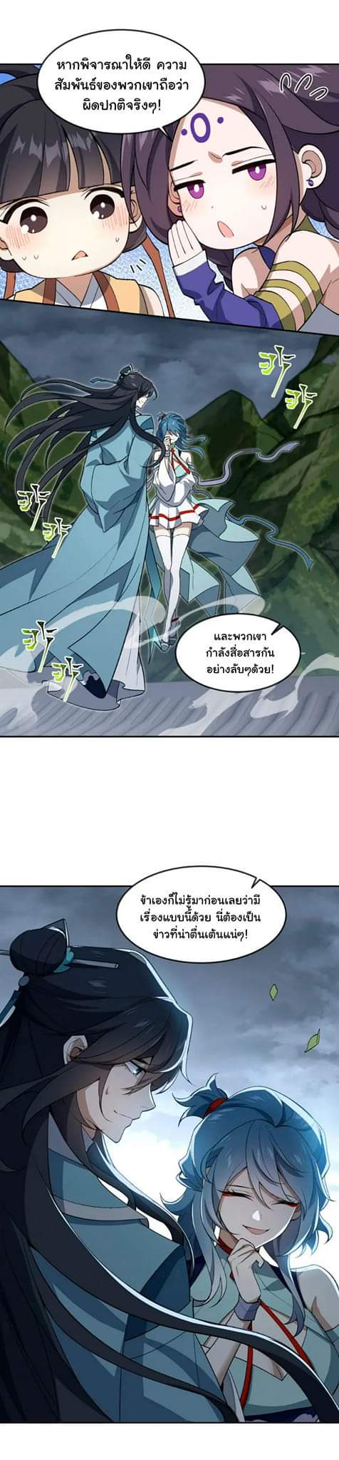 (โลกแห่งการบ่มเพาะพลังอมตะ) ตอนที่ 36 หน้า 19