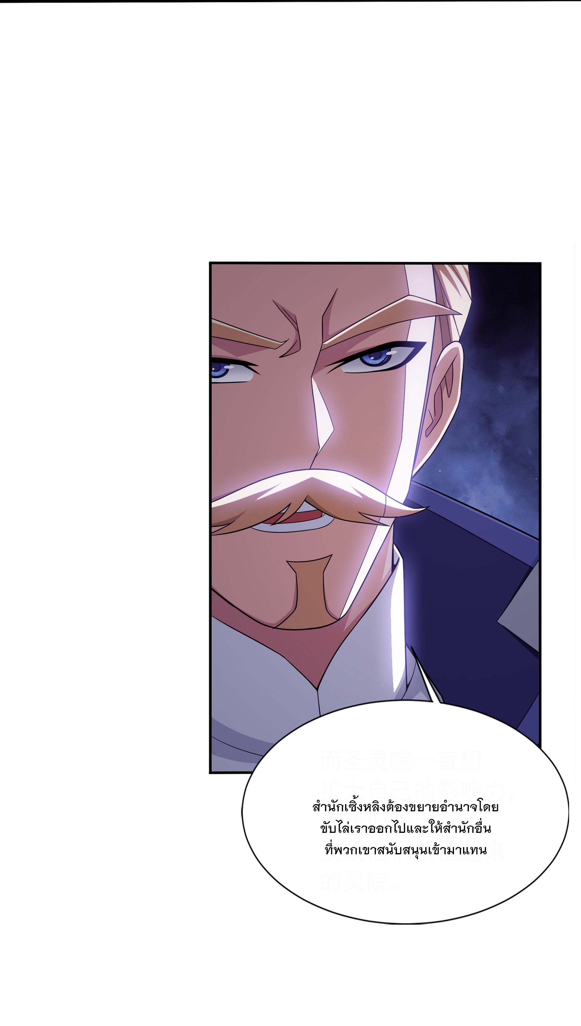 Da Zhu Zai ศึกปรมาจารย์สะท้านฟ้า (ชนจีน) ตอนที่ 299 หน้า 19