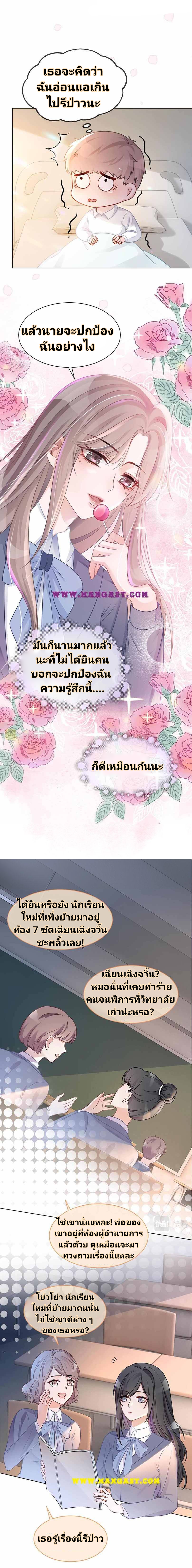 My Brothers Dote On Me ตอนที่ 14 หน้า 13