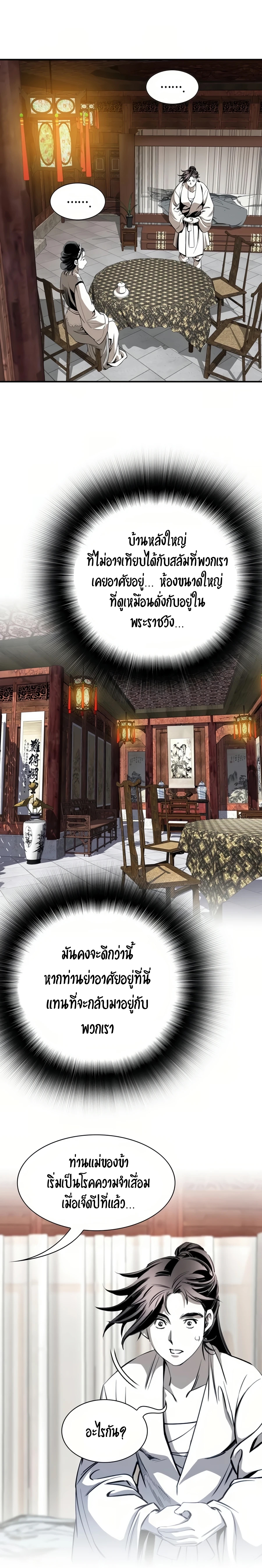 เส้นทางสู่สวรรค์ ตอนที่ 55 หน้า 16