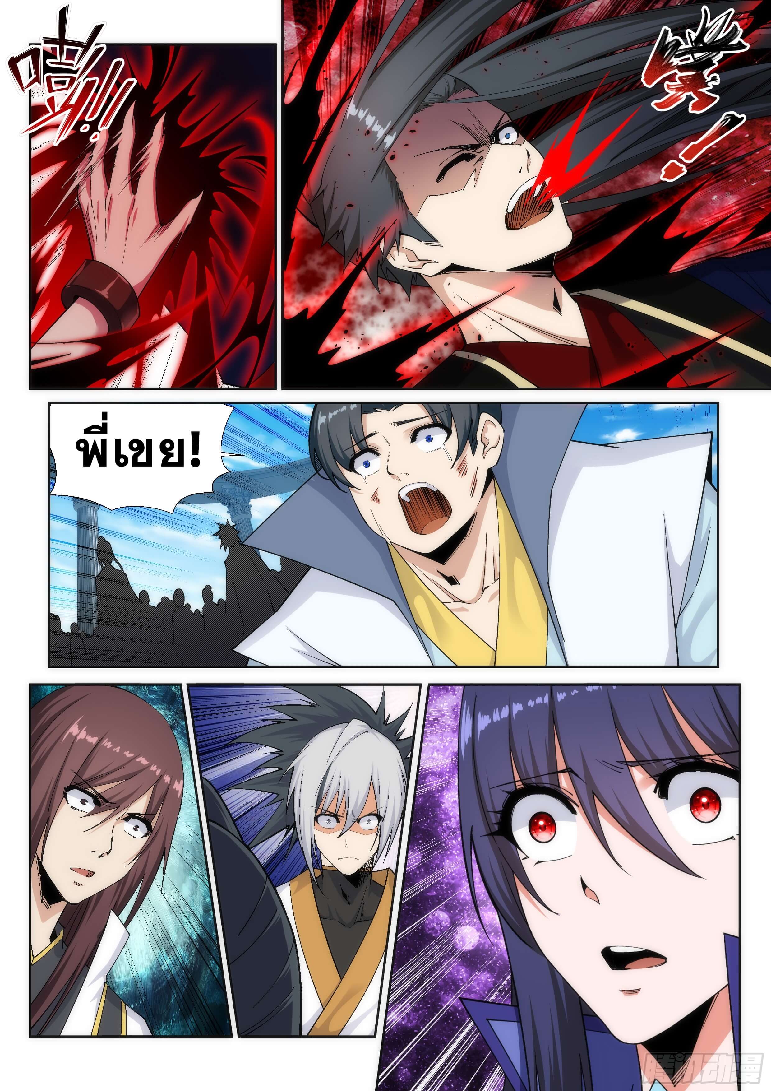 Against the Gods - อสูรพลิกฟ้า ตอนที่ 161 หน้า 10