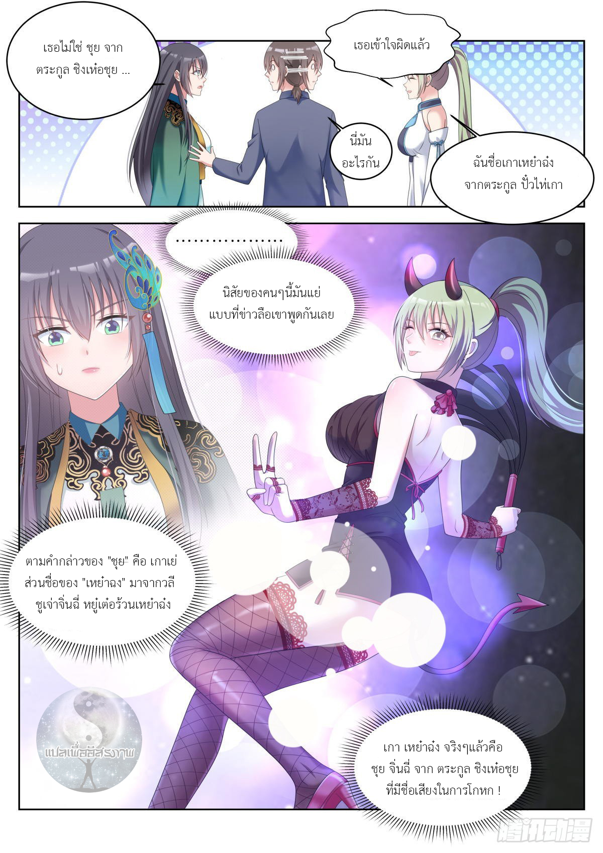 สาวน้อย คุณคิดผิดแล้ว (ชนจีน) ตอนที่ 31 หน้า 13