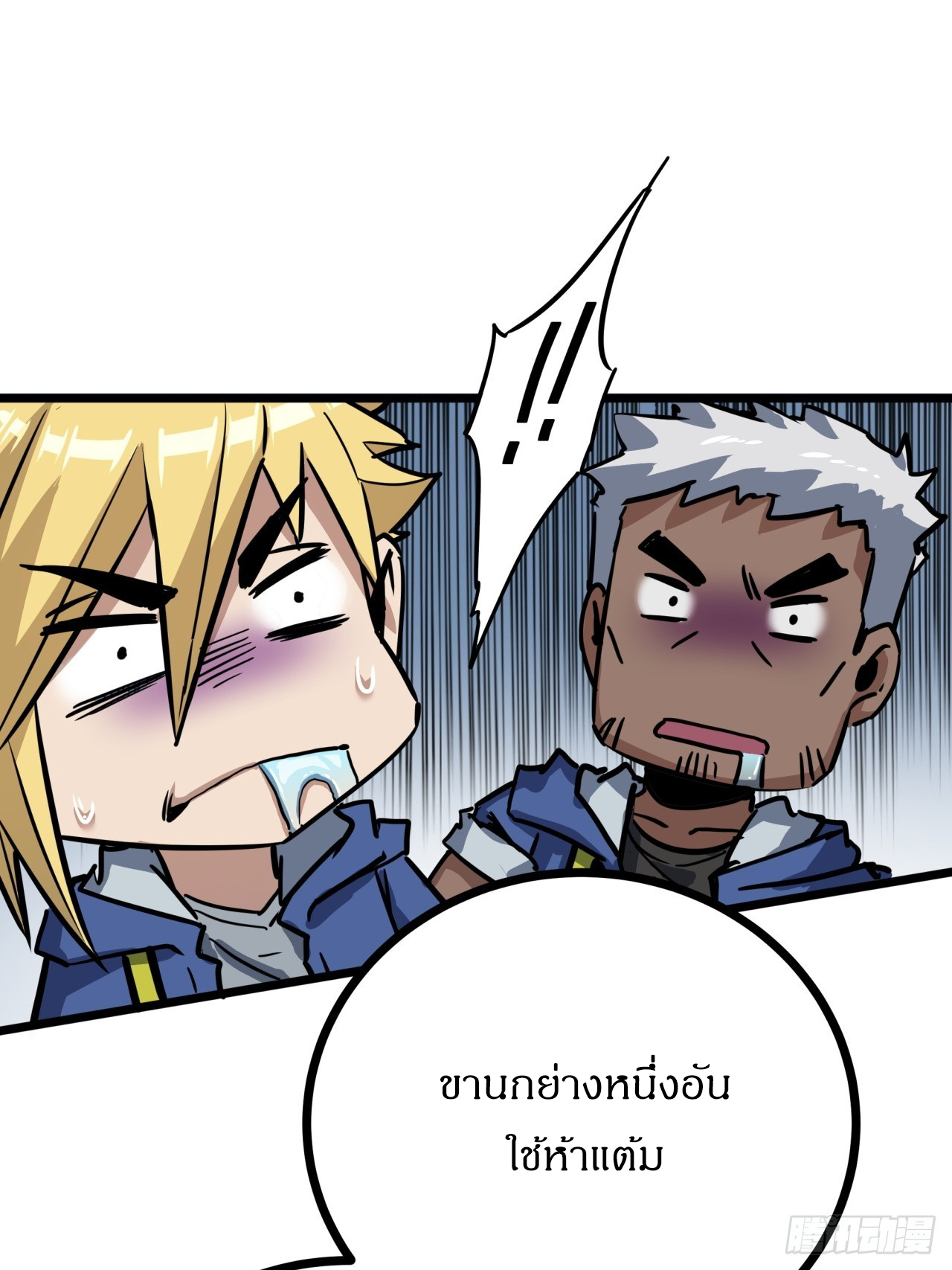 ผมโหดที่สุดในเกมนี้นะครับ ตอนที่ 6 หน้า 72