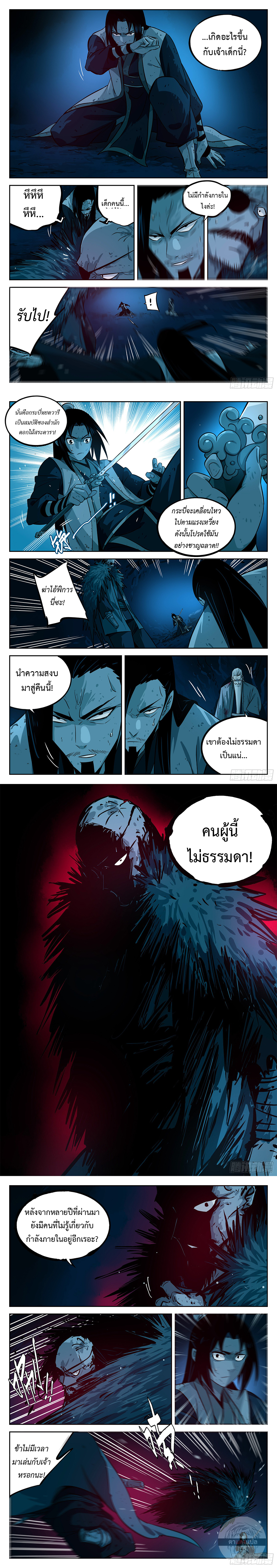 Jianghu เจียงหู่ ทะเลสาบซอมบี้ ตอนที่ 25 หน้า 2