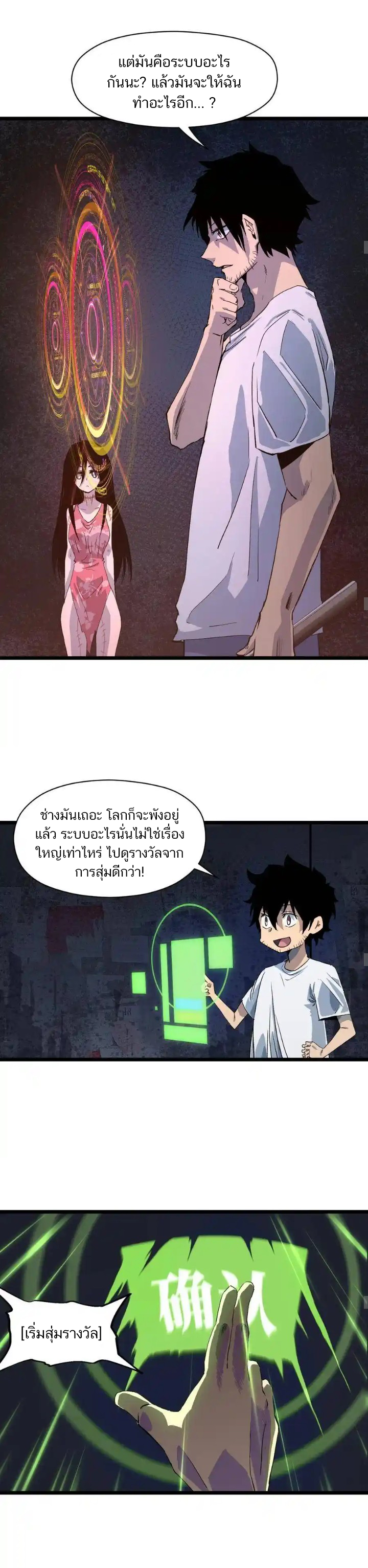 Post-apocalyptic Dispatch Company ตอนที่ 3 หน้า 15