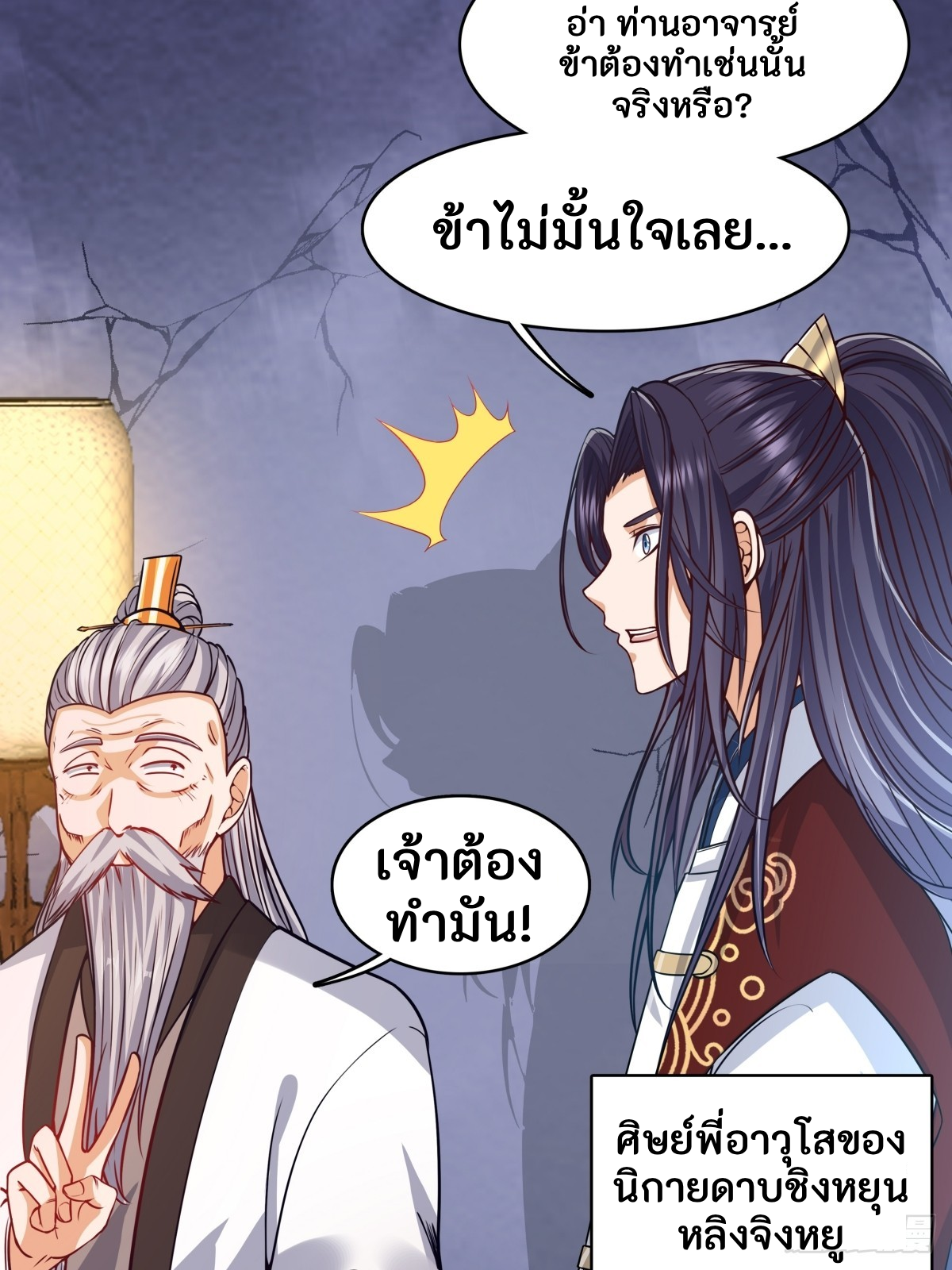 ผู้ฝึกฝนอมตะที่ฝึกฝนจากจินตนาการ Immortal Cultivator Cultivating From Imagination ตอนที่ 1 หน้า 38