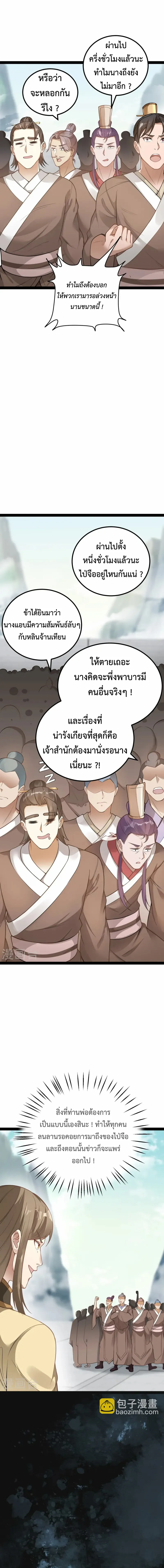 (ทันจีน) Back To The Emperor (ซูเฉิน จักรพรรดิเซียนกลับชาติ) ตอนที่ 15 หน้า 5