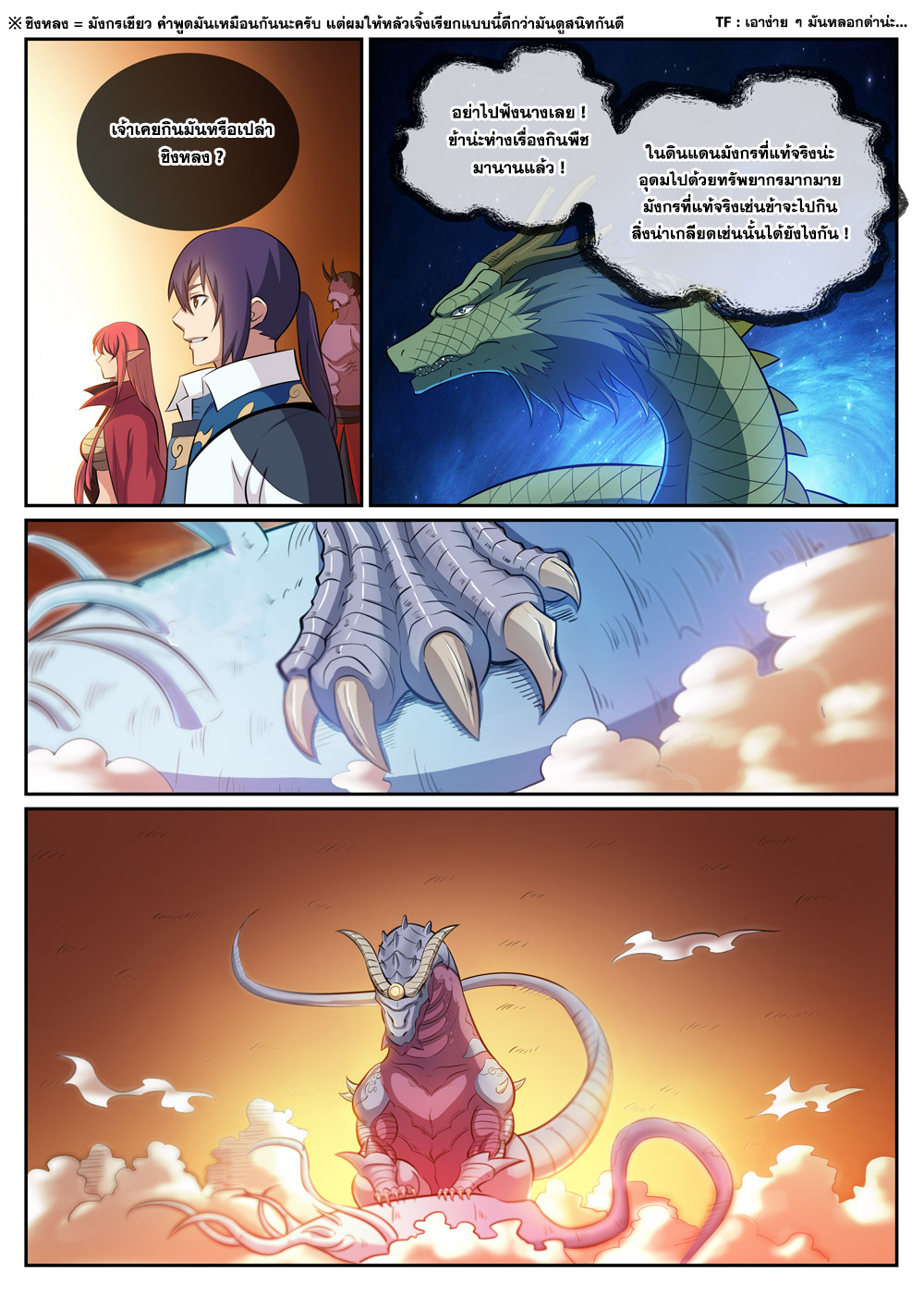 Apotheosis – การยกระดับสู่สถานะของพระเจ้า ตอนที่ 293 หน้า 13