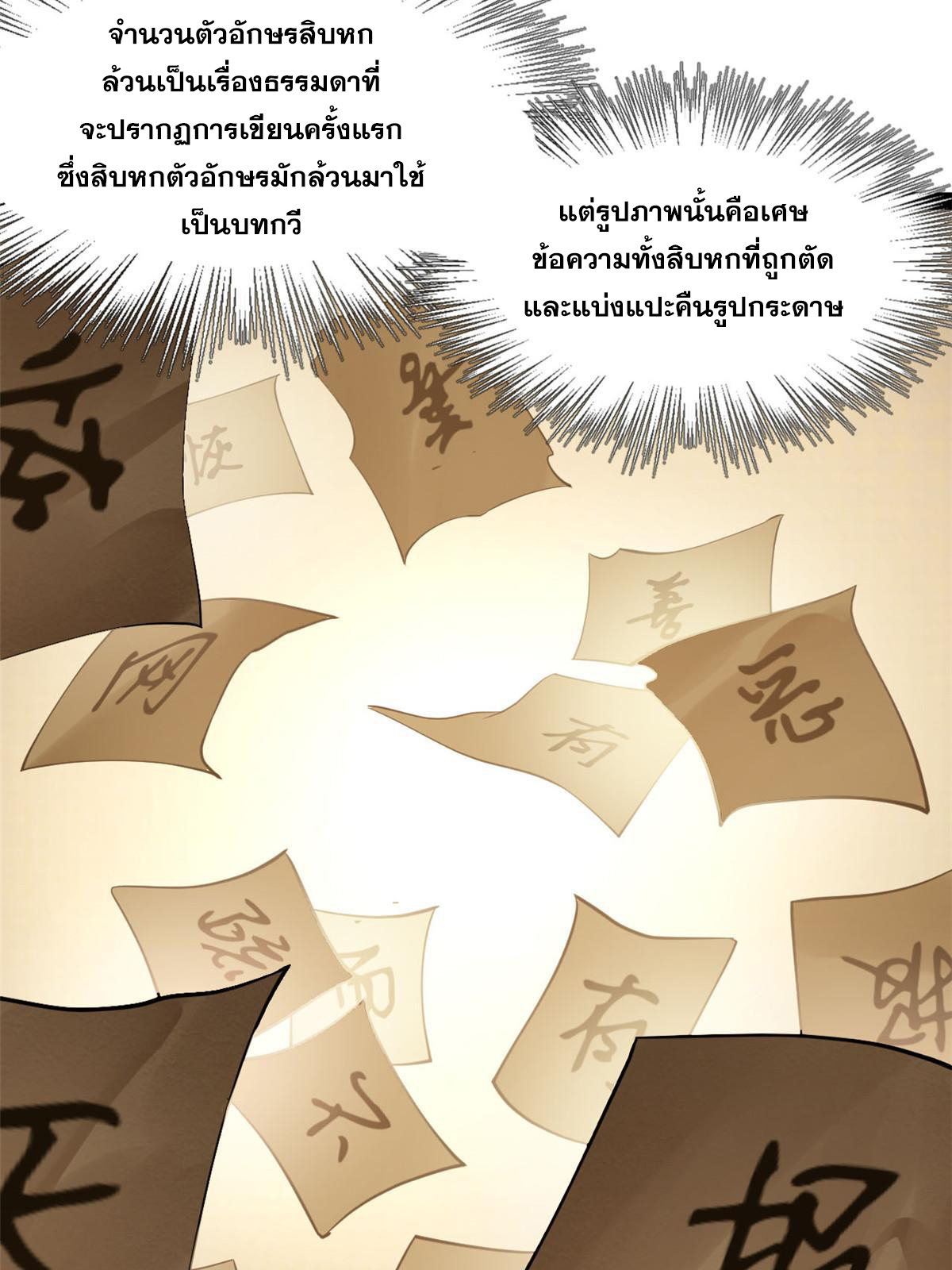 ลูกเขยที่แกร่งสุดในปฐพี (ทันจีน) ตอนที่ 71 หน้า 24