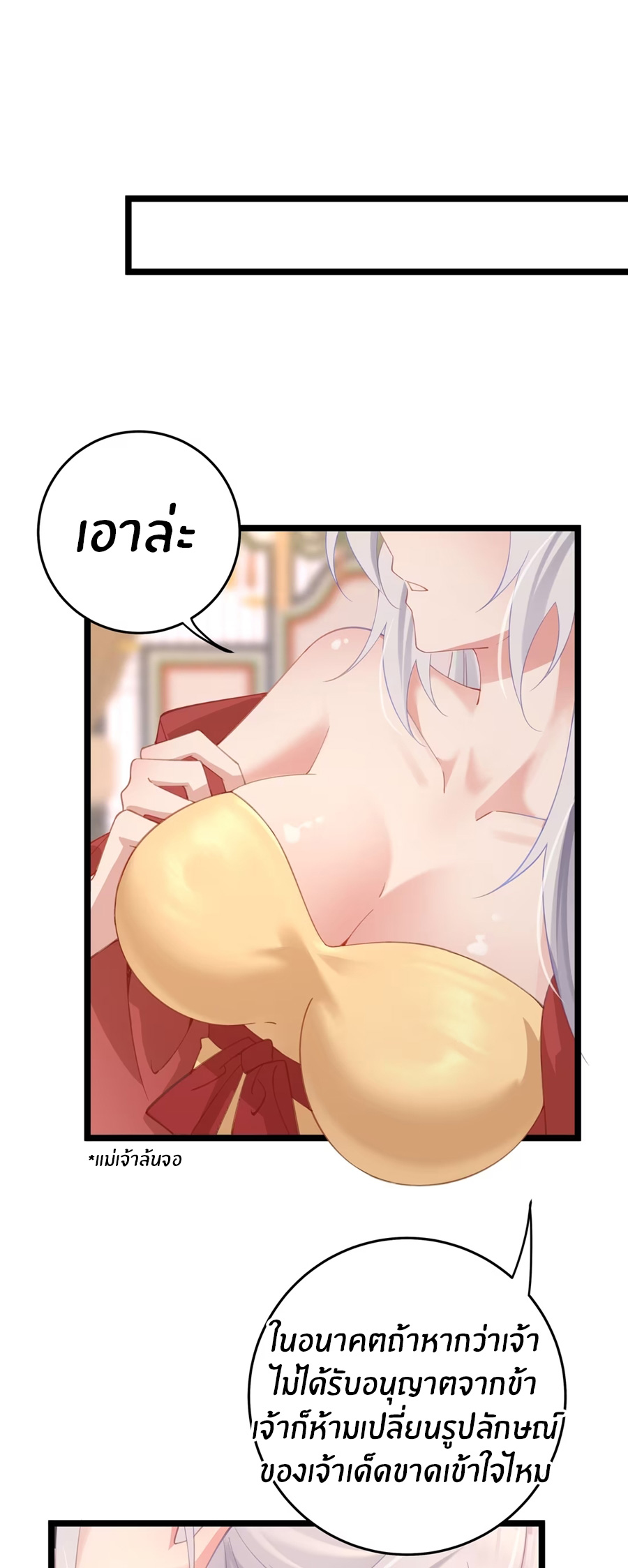 Crash into the body of the emperor's daughter ตอนที่ 6 หน้า 8