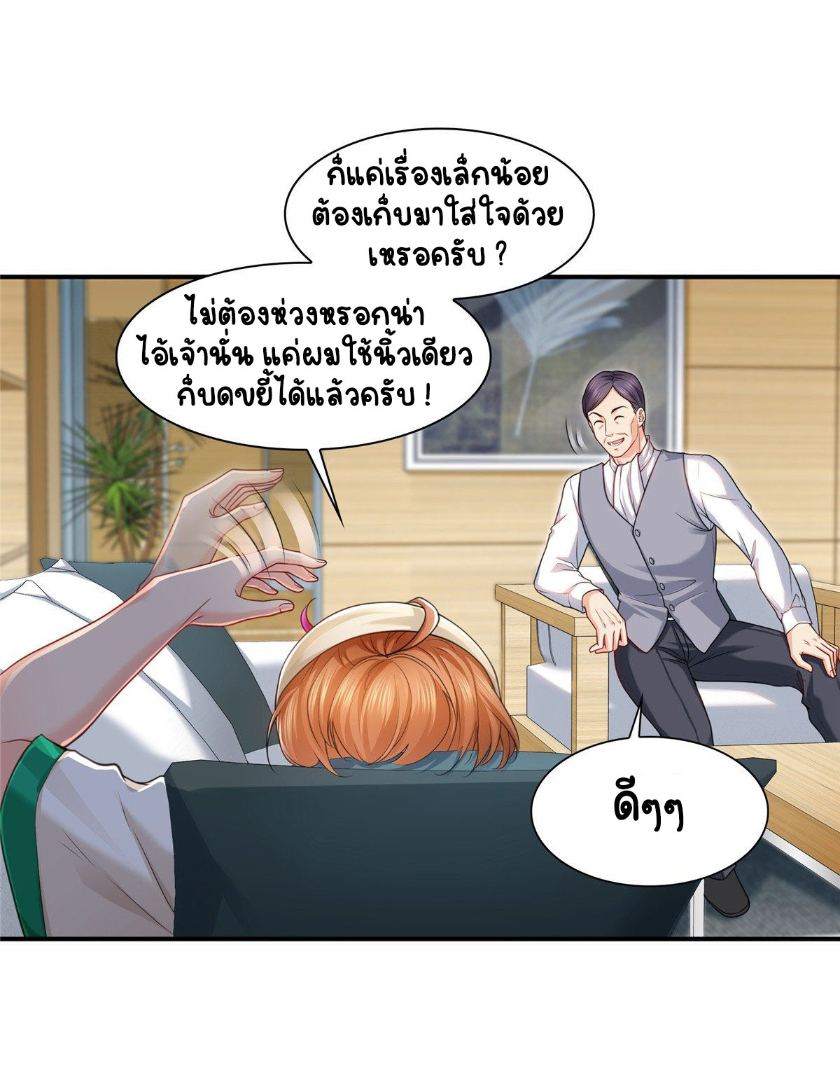 (ชนจีน)Perfect Secret Love The Bad New Wife Is a Little Sweet ตอนที่ 116 หน้า 23