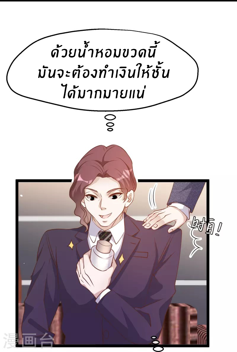 God Fisherman ตอนที่ 248 หน้า 11
